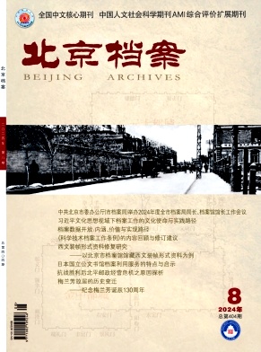 北京档案封面